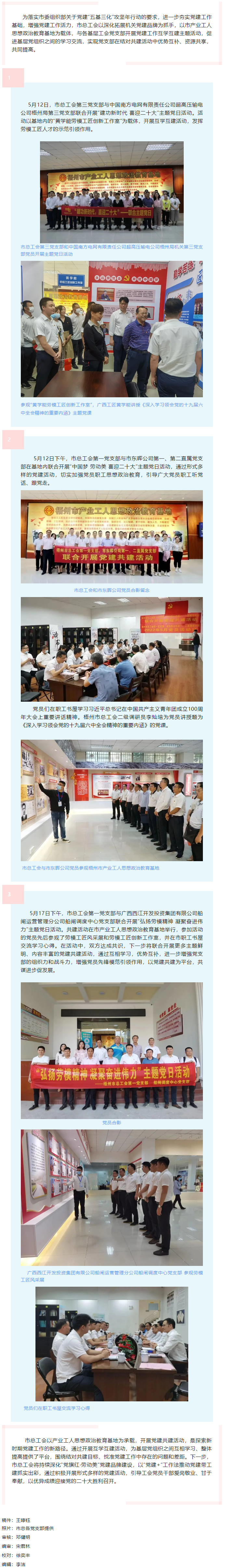 【工會(huì)黨建】黨建引領(lǐng)聚合力，支部共建促發(fā)展.png