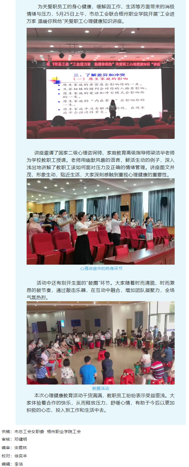 【工會(huì)進(jìn)萬(wàn)家 溫暖你我他】關(guān)愛(ài)職工心理健康知識(shí)進(jìn)校園.png