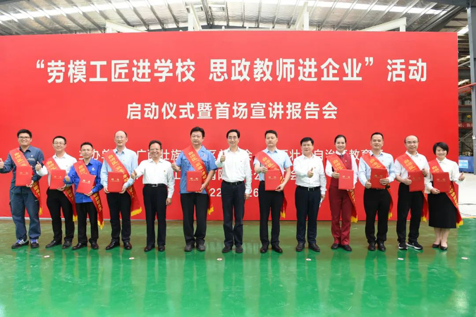 自治區(qū)總工會、自治區(qū)教育廳共同舉行“勞模工匠進(jìn)學(xué)校 思政教師進(jìn)企業(yè)”活動啟動儀式暨首場宣講報(bào)告會