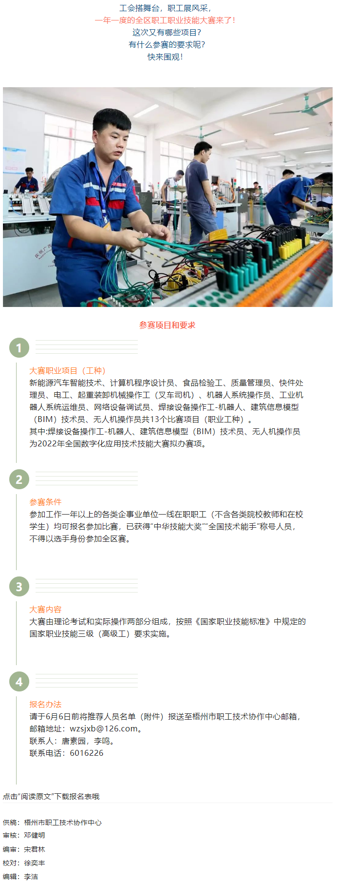 各路精英快來組隊！全區(qū)2022年職工職業(yè)技能大賽等你來戰(zhàn).png