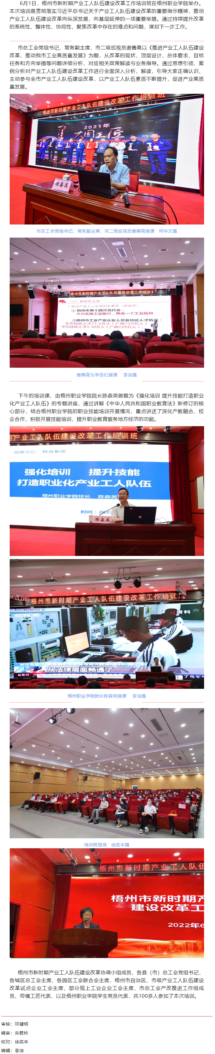 梧州市總工會(huì)舉辦新時(shí)期產(chǎn)業(yè)工人隊(duì)伍建設(shè)改革工作業(yè)務(wù)培訓(xùn)班.png