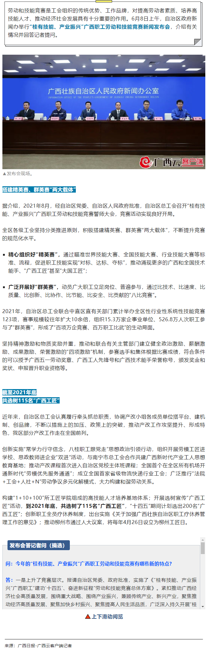 截至2021年底，廣西共選樹115名“廣西工匠”.png