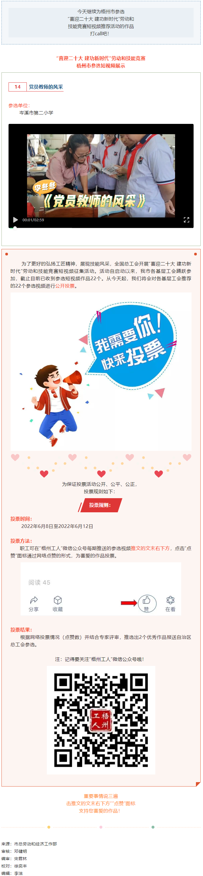 岑溪市第二小學參選作品丨“喜迎二十大 建功新時代” 勞動和技能競賽短視頻投票活動開始啦！.png