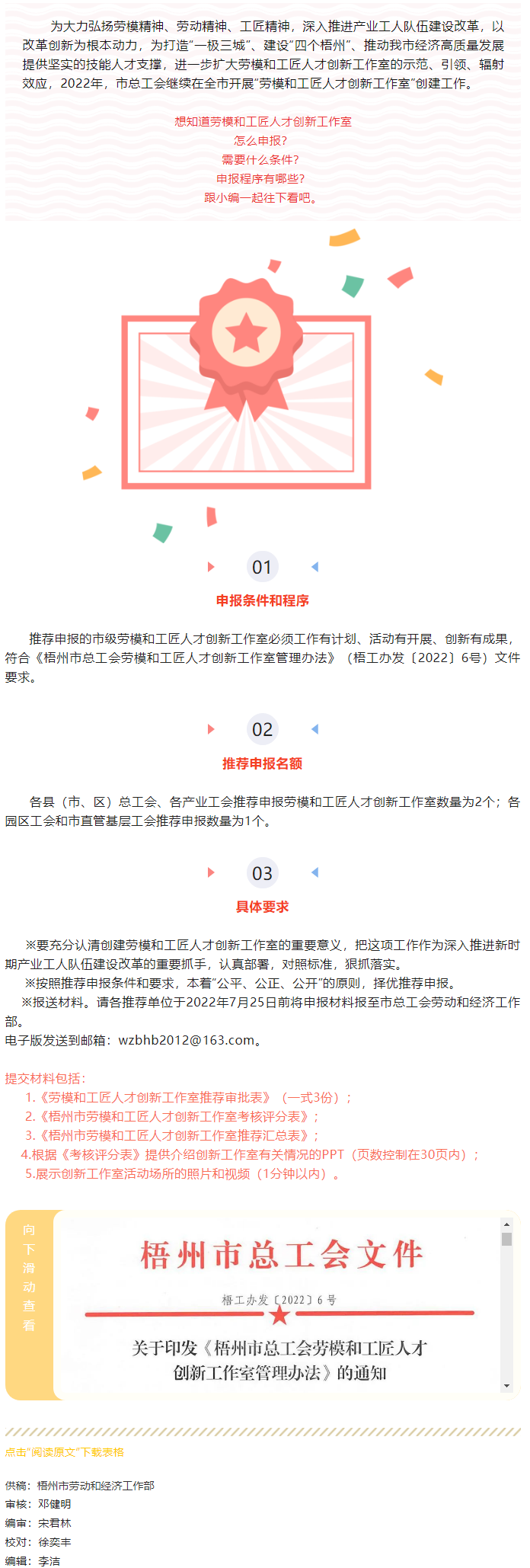 @勞模、工匠：2022年度梧州市勞模和工匠人才創(chuàng)新工作室開始申報啦.png