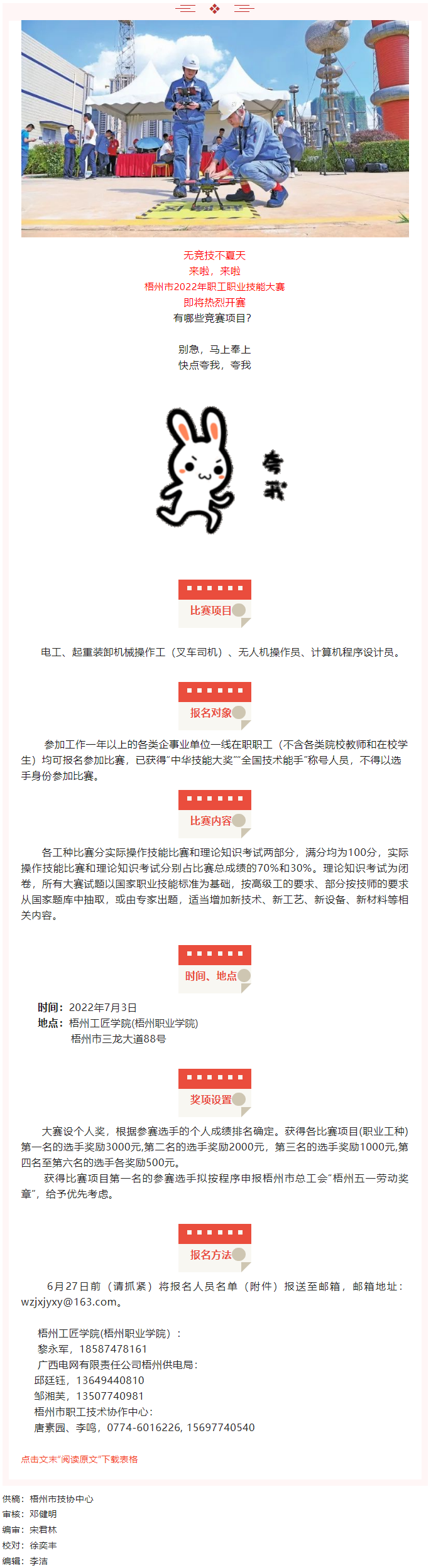來過招吧！梧州市2022年職工職業(yè)技能大賽7月開賽.png