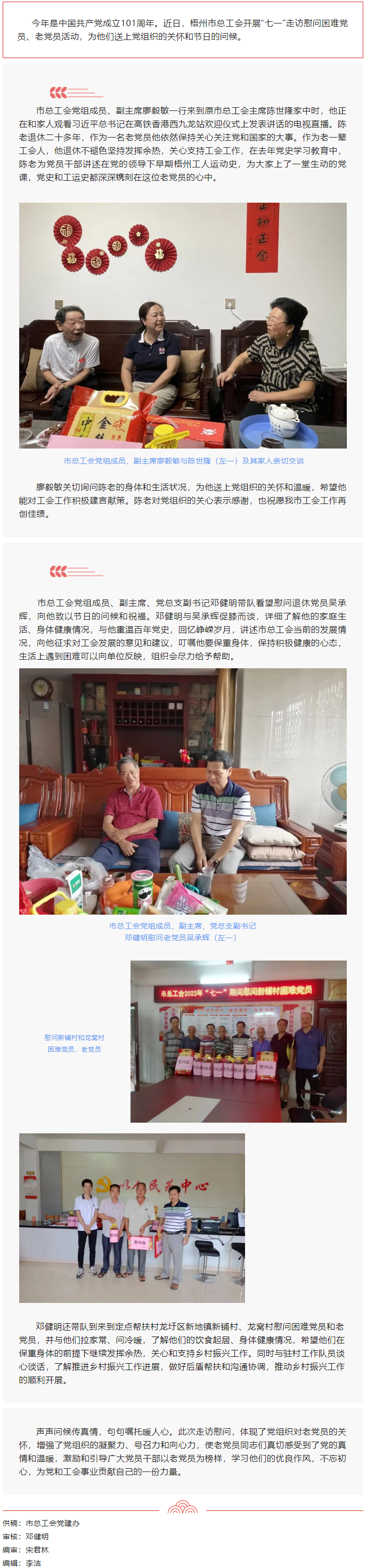 “七一”慰問送真情，組織關懷暖人心.png