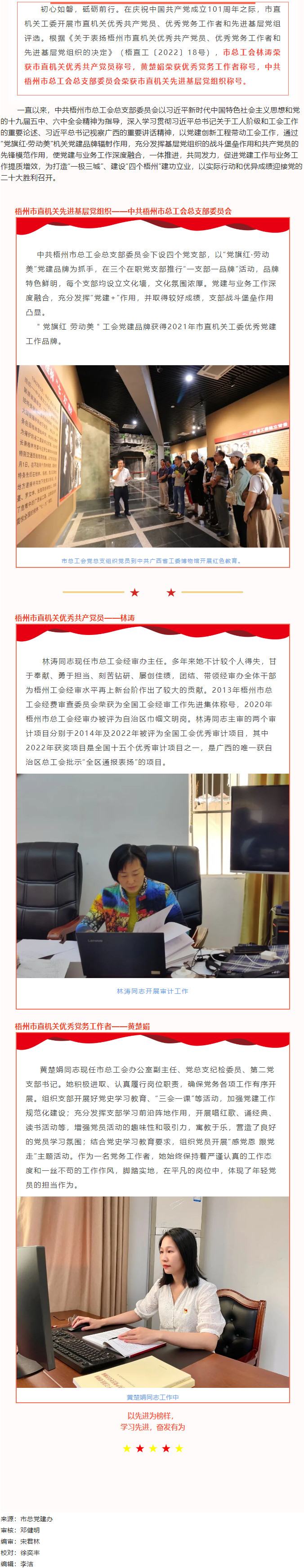 喜報(bào)！梧州市總工會榮獲“兩優(yōu)一先”表彰.png