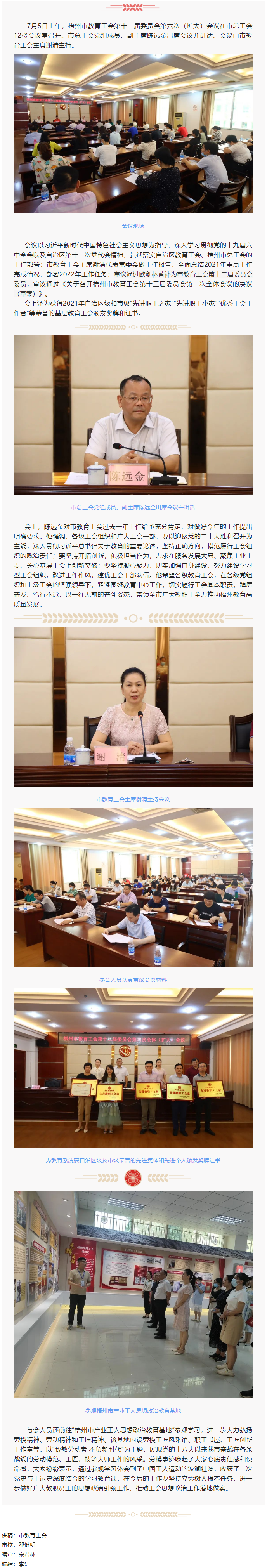 梧州市教育工會召開第十二屆委員會第六次（擴(kuò)大）會議.png