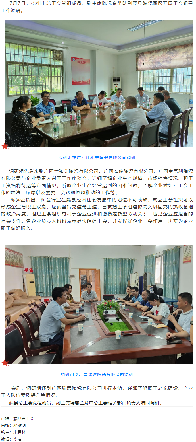市總工會領導到藤縣陶瓷園區(qū)開展工作調(diào)研.png