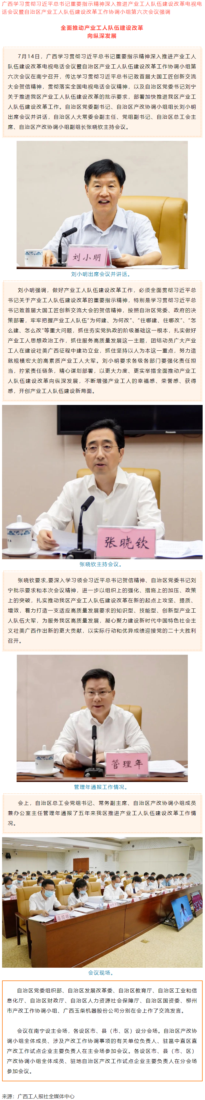 廣西學習貫徹習近平總書記重要指示精神深入推進產業(yè)工人隊伍建設改革電視電話會議召開.png