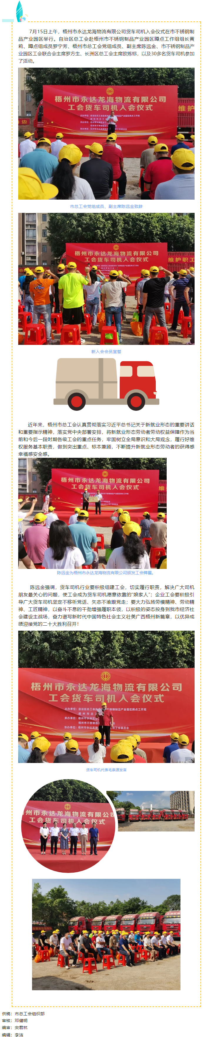 【新就業(yè)形態(tài)勞動者集中入會行動】——梧州市總工會舉辦貨車司機入會儀式.png