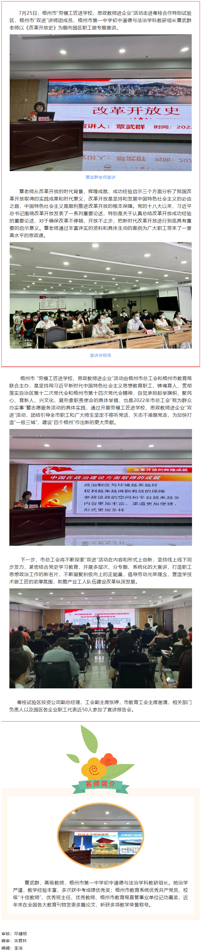 “勞模工匠進(jìn)學(xué)校、思政教師進(jìn)企業(yè)”活動(dòng)丨粵桂合作特別試驗(yàn)區(qū)專場.png