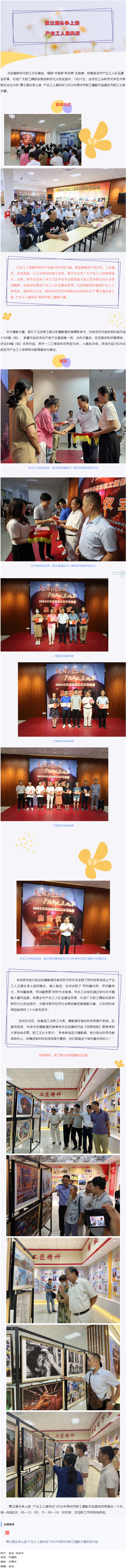 全市職工攝影展開(kāi)幕，每一張都是超然大片.png