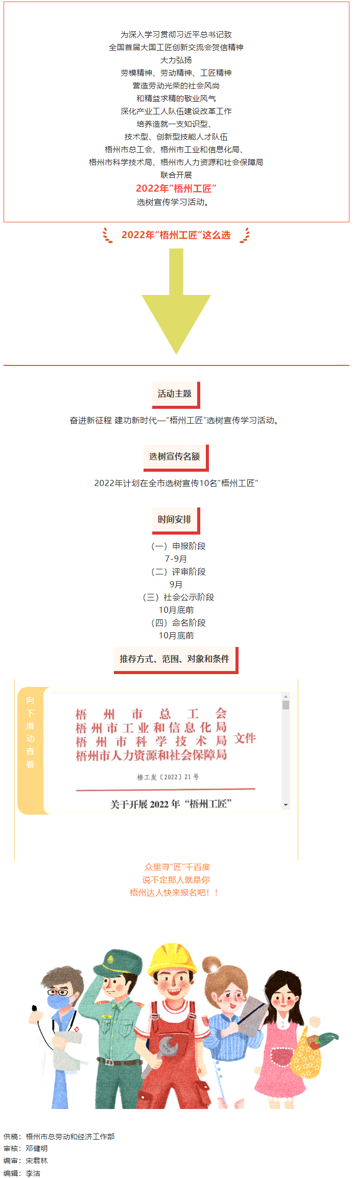 眾里尋“匠”千百度！2022年“梧州工匠”選樹(shù)宣傳學(xué)習(xí)活動(dòng)正式啟動(dòng).png