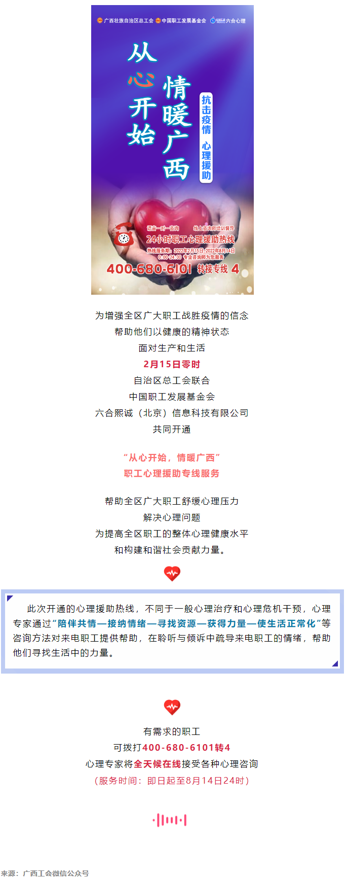 24小時(shí)在線！職工心理援助熱線為您服務(wù).png