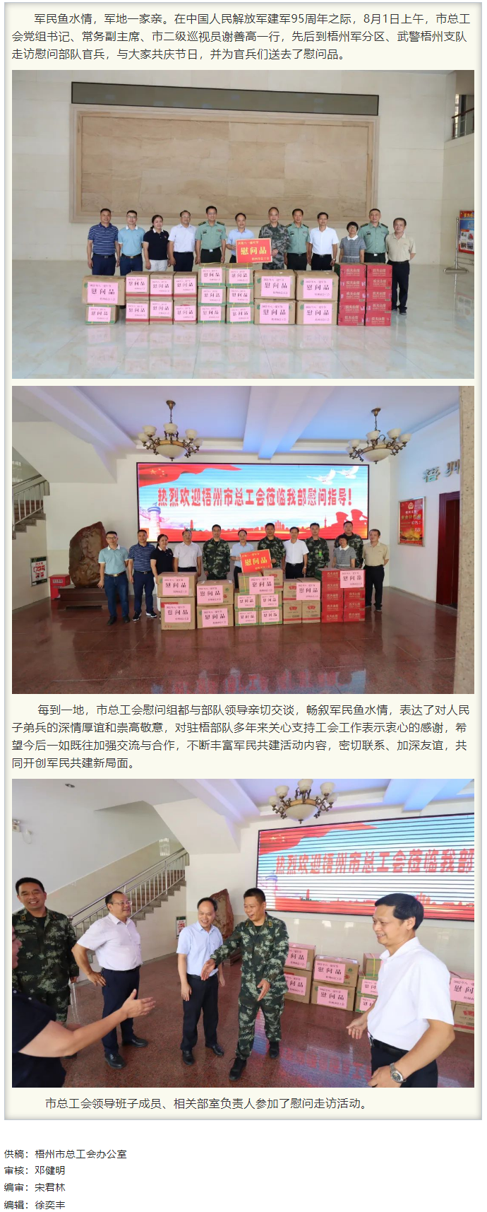 梧州市總工會領(lǐng)導(dǎo)班子“八一”走訪慰問部隊官兵，共敘軍民魚水情.png