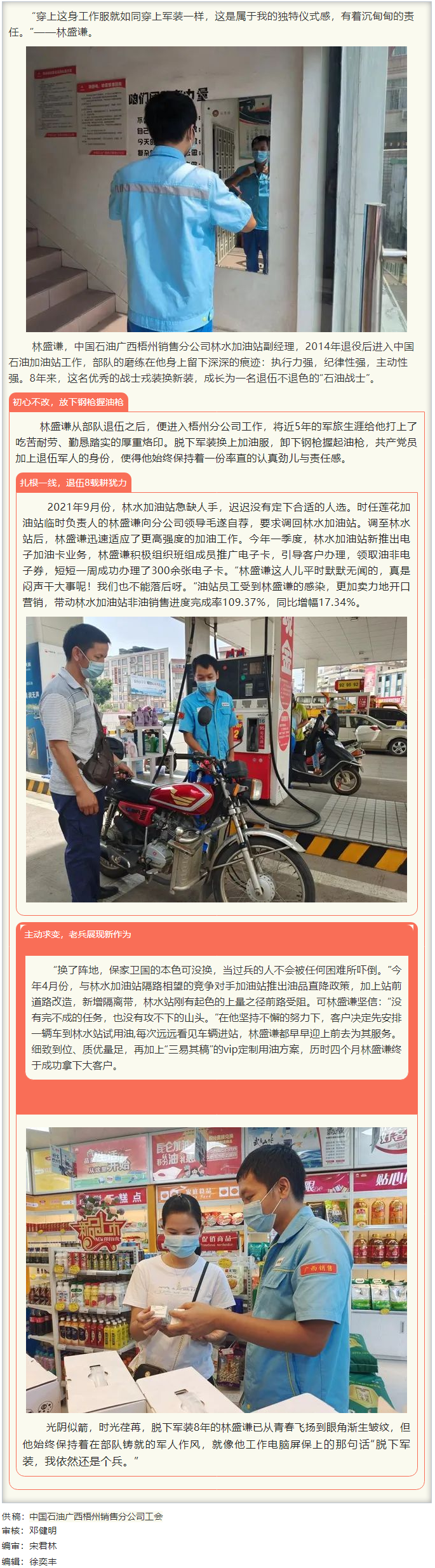 退伍不褪色，初心顯擔(dān)當(dāng)丨記最可愛的人－中國石油廣西梧州銷售分公司 林盛謙.png