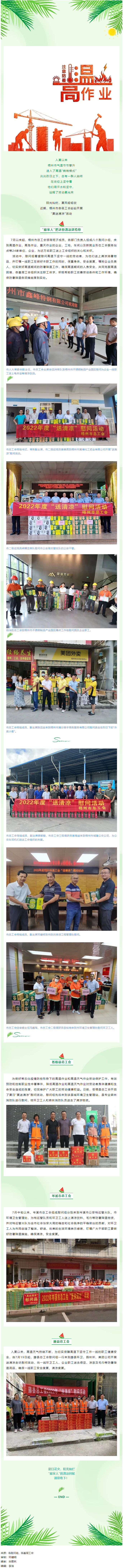 熱熱熱，這份清涼送給您！.png