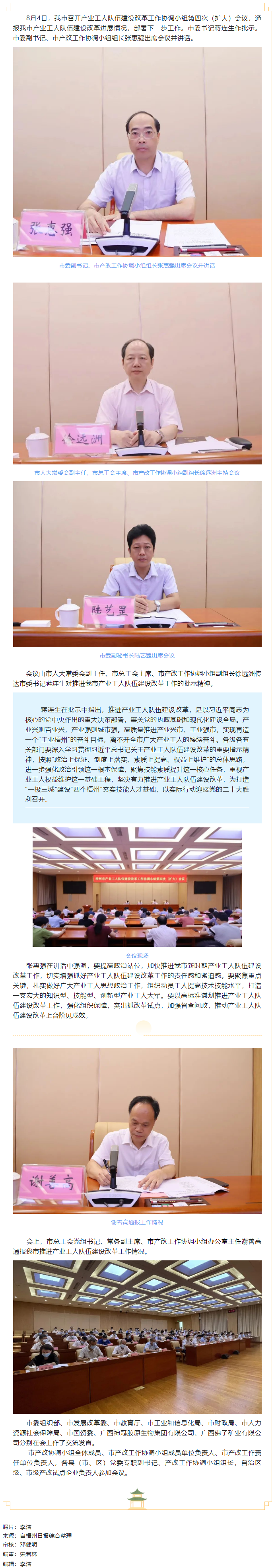 我市召開(kāi)產(chǎn)業(yè)工人隊(duì)伍建設(shè)改革工作協(xié)調(diào)小組第四次（擴(kuò)大）會(huì)議.png