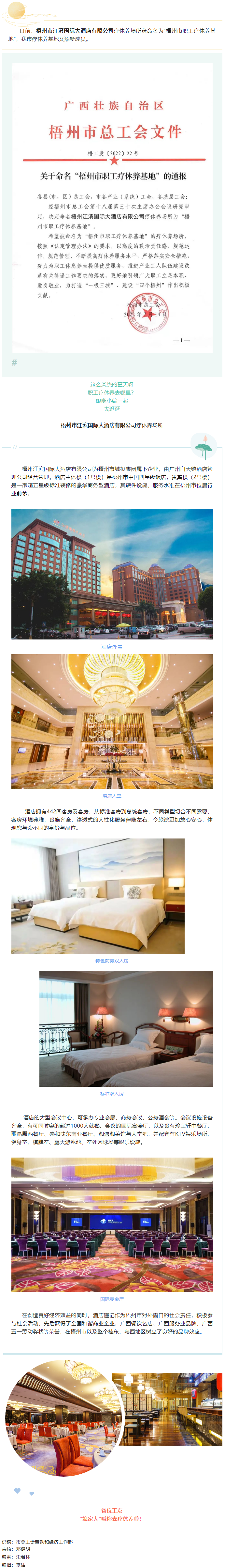 好消息！我市療休養(yǎng)基地又添新成員.png
