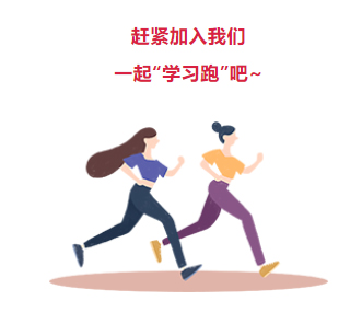 來吧！繼續(xù)奔跑起來