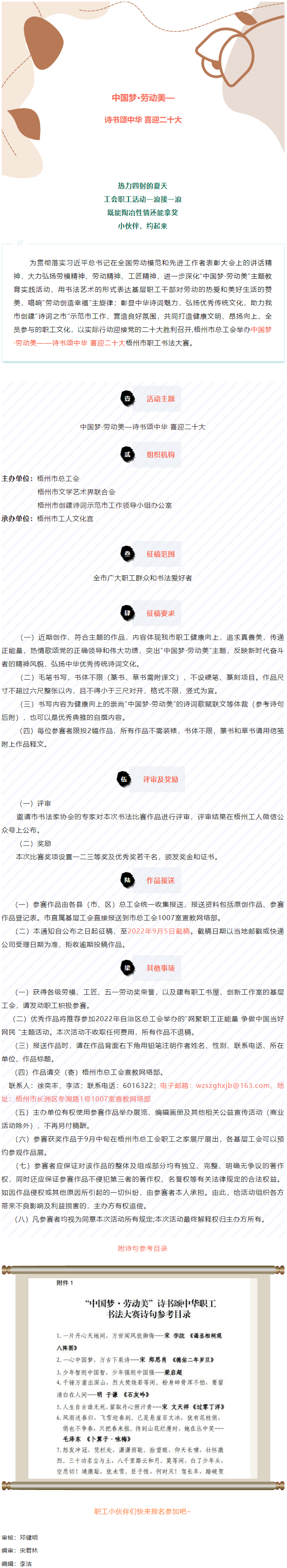 愛好書法的你，不約嗎？中國夢·勞動美——詩書頌中華 喜迎二十大梧州市職工書法大賽啟動.png