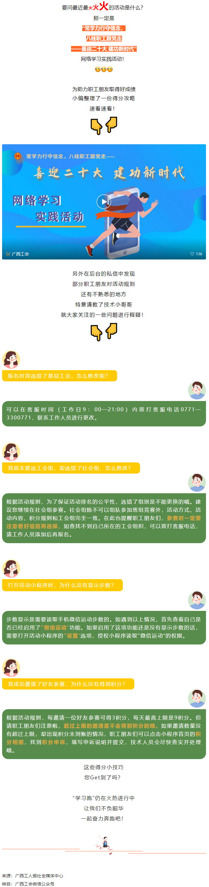 “學(xué)習(xí)跑”得分攻略來(lái)啦！.png