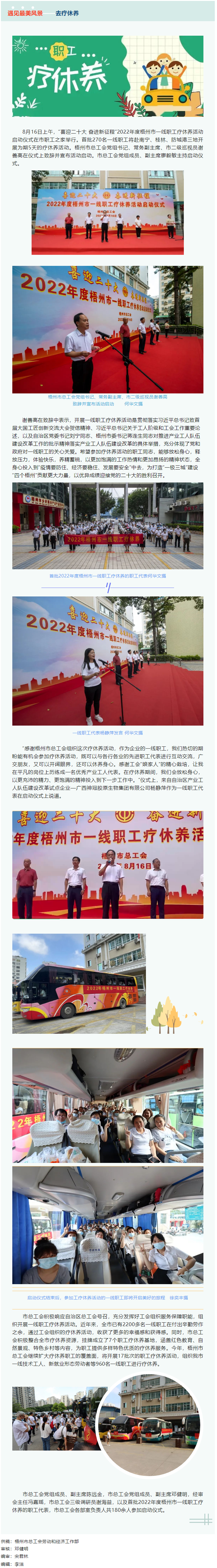 療休養(yǎng)身心，賦能建新功丨2022年度梧州市一線職工療休養(yǎng)活動正式啟動.png