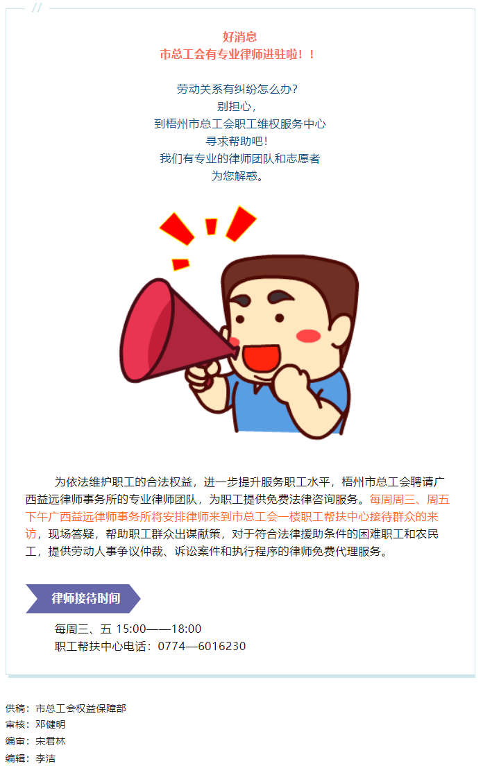 職工有法律需求，來(lái)這里吧！.png