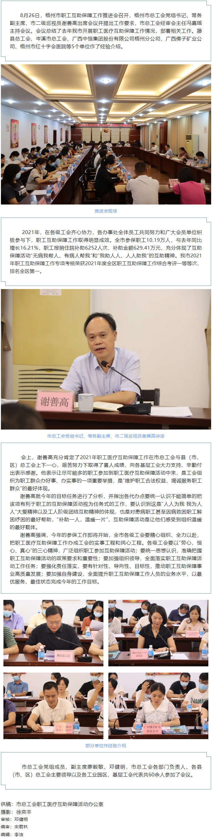 梧州市召開職工醫(yī)療互助保障工作推進(jìn)會.png