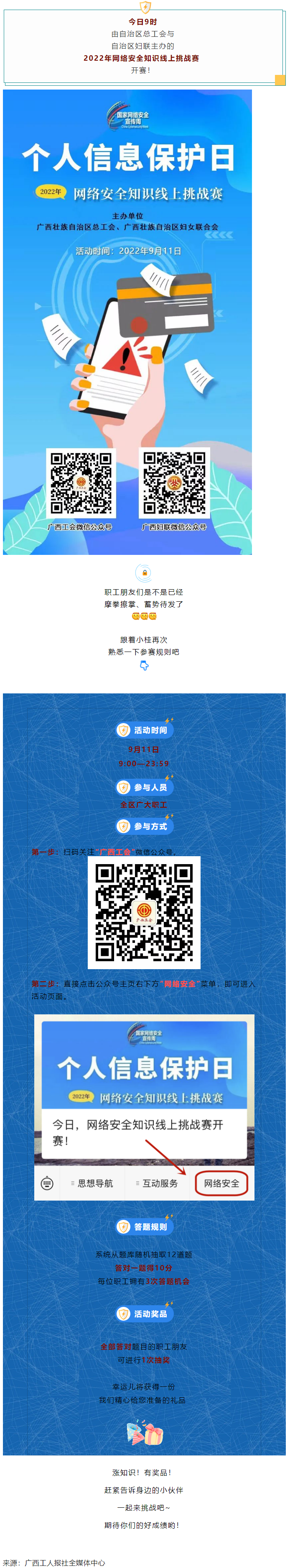 今日，網(wǎng)絡(luò)安全知識(shí)線上挑戰(zhàn)賽開(kāi)賽！.png