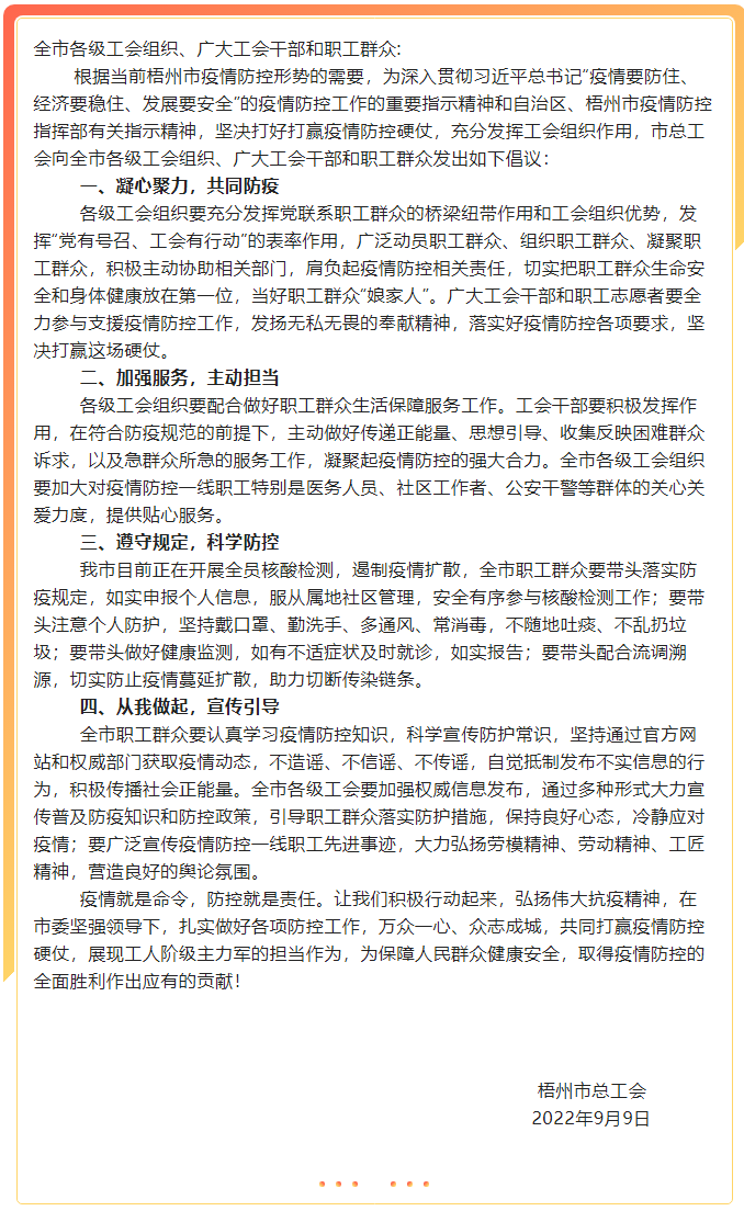致全市各級工會組織、廣大工會干部和職工群眾疫情防控的倡議書.png
