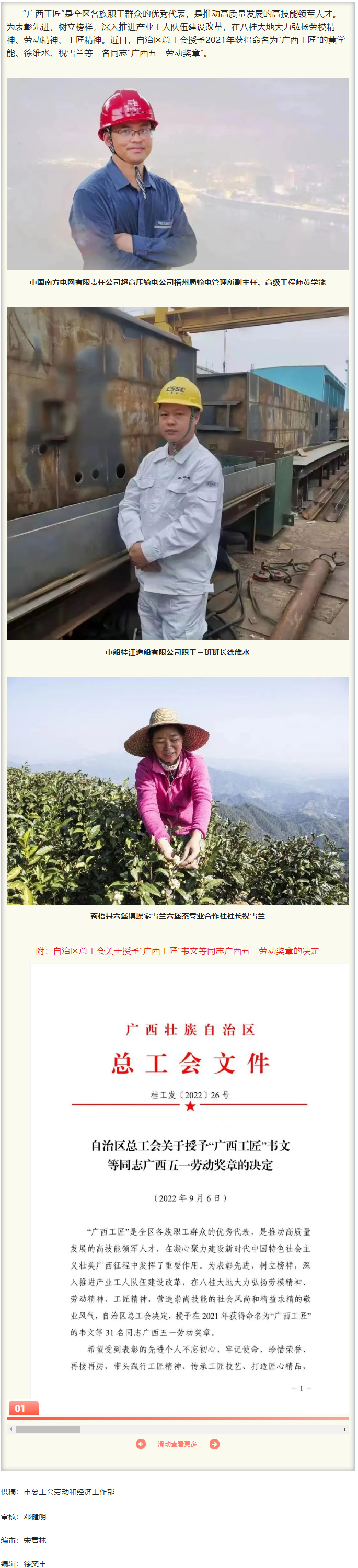 【勞動(dòng)創(chuàng)造幸?！肯矆?bào)！梧州市3名“廣西工匠”獲授予“廣西五一勞動(dòng)獎(jiǎng)?wù)?rdquo;.png