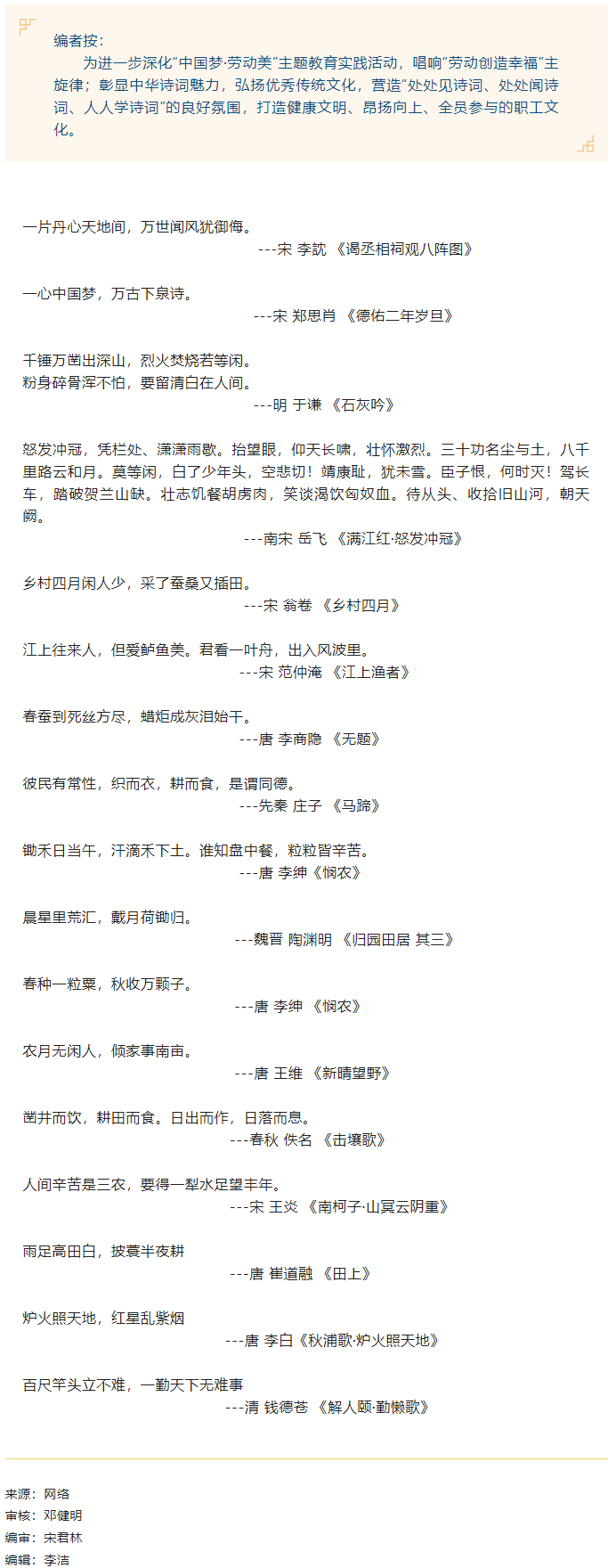 【勞動(dòng)創(chuàng)造幸福】“中國(guó)夢(mèng)·勞動(dòng)美”詩(shī)書(shū)頌中華 喜迎二十大丨中華優(yōu)秀傳統(tǒng)詩(shī)詞賞.png