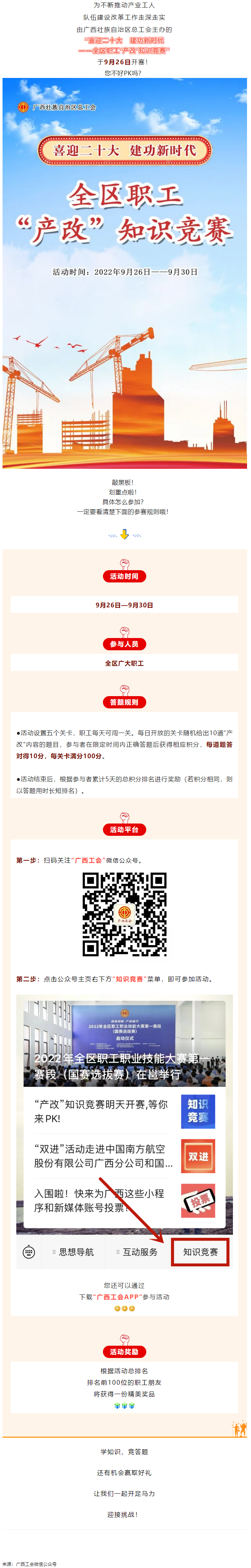 “產(chǎn)改”知識(shí)競(jìng)賽開賽了,就等你來PK!.png