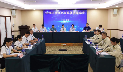 【勞動創(chuàng)造幸福】2022年全區(qū)企業(yè)集體協(xié)商競賽梧州參賽隊獲獎啦！