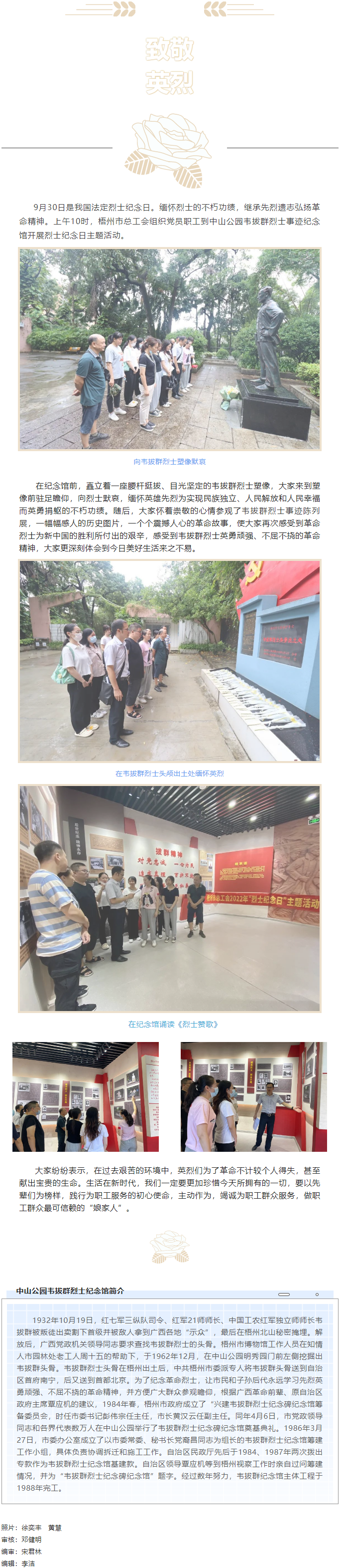 弘揚(yáng)革命精神，緬懷革命先烈丨梧州市總工會(huì)開展烈士紀(jì)念日主題活動(dòng).png