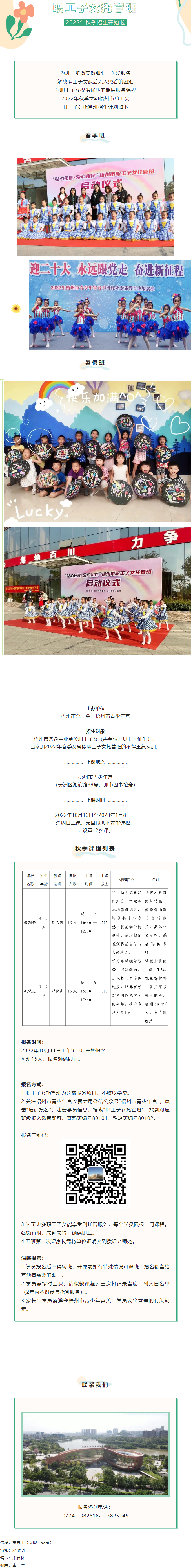 福利來啦！2022年梧州市總工會職工子女托管班秋季班報名將于明天9點準(zhǔn)時開啟！.png