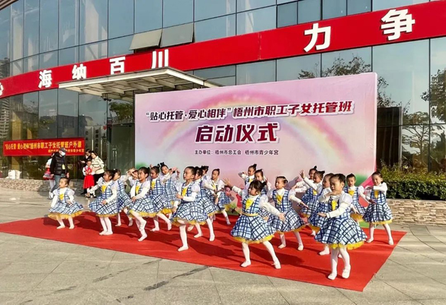 福利來啦！2022年梧州市總工會職工子女托管班秋季班報名將于明天9點準時開啟！