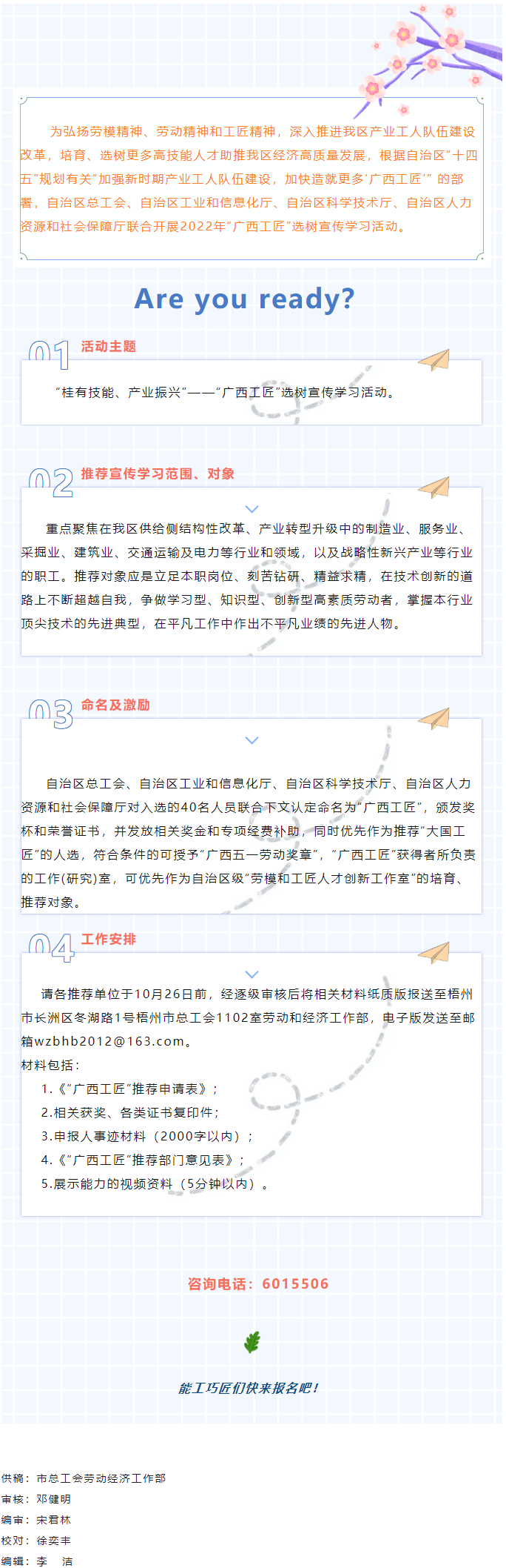 能工巧匠看過來！2022年度廣西工匠選樹宣傳學(xué)習活動啟動.png