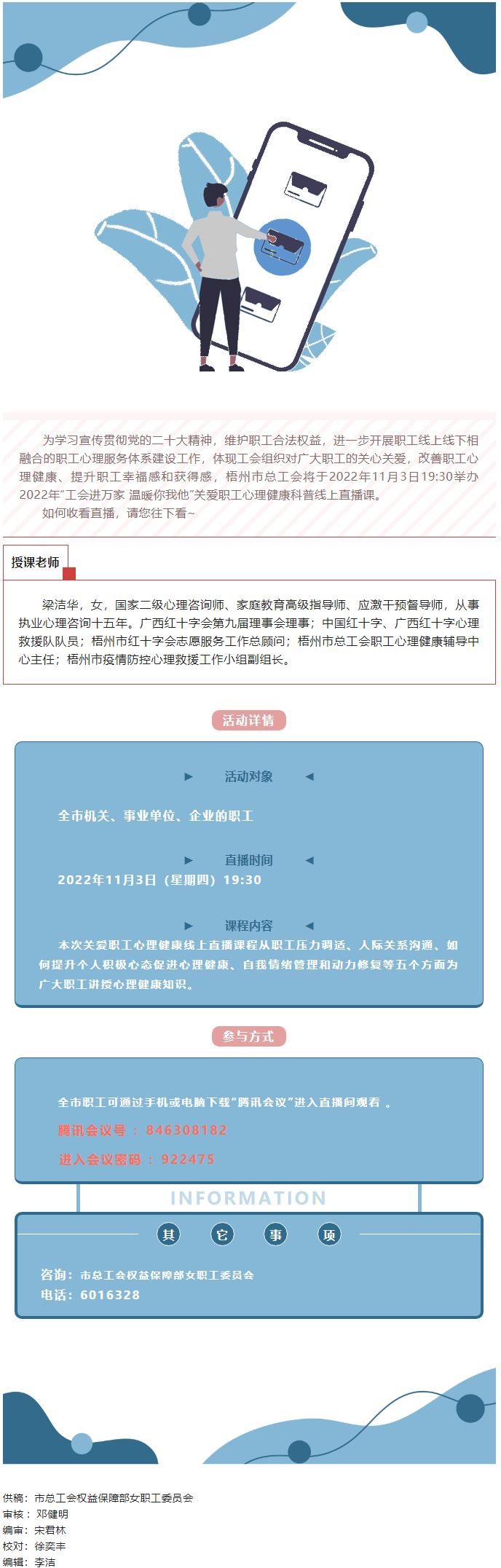 直播預(yù)告丨關(guān)愛(ài)職工心理健康線(xiàn)上直播課今天開(kāi)播，敬請(qǐng)關(guān)注收看.png
