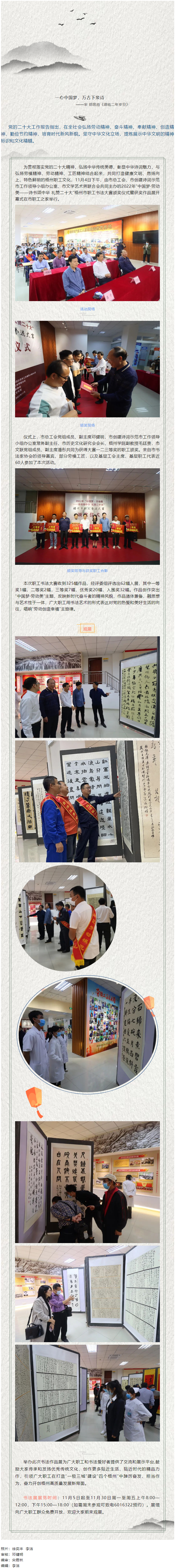 【學(xué)習(xí)宣傳貫徹黨的二十大精神】丹青歌盛世，翰墨頌中華丨梧州市職工書法大賽作品展開展.png