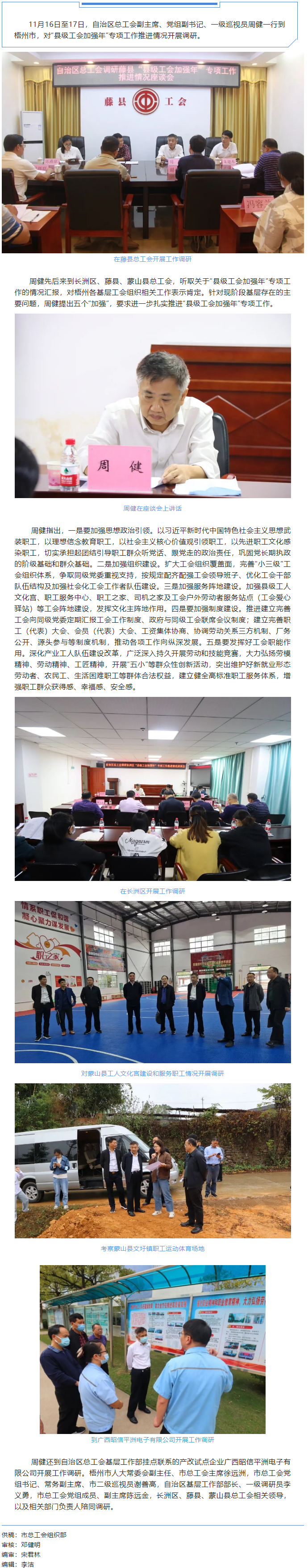 自治區(qū)總工會副主席周健到梧州市調研指導“縣級工會加強年”專項工作推進情況.png