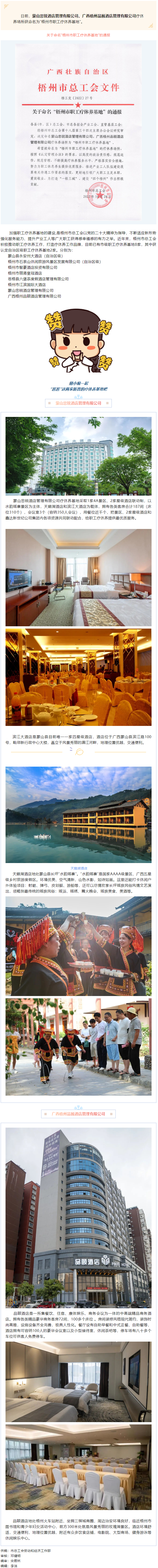 職工療休養(yǎng)又有新去處，我市新增兩家市級職工療休養(yǎng)基地.png
