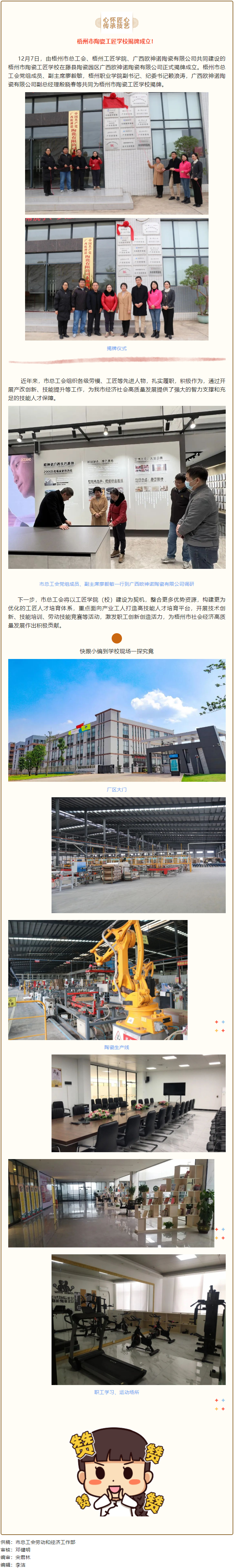 為陶瓷技能人才成長(zhǎng)提供“沃土”！梧州市陶瓷工匠學(xué)校揭牌成立.png