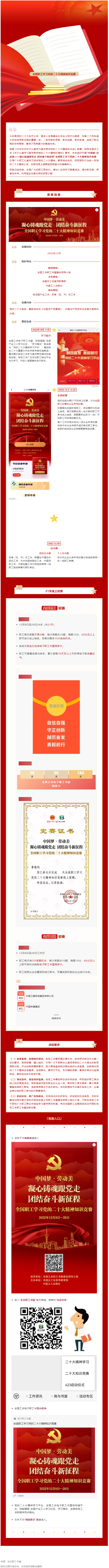 全國(guó)總工會(huì)邀你來(lái)答題，指尖競(jìng)賽共學(xué)二十大！全國(guó)職工學(xué)習(xí)黨的二十大精神知識(shí)競(jìng)賽今天啟動(dòng).png