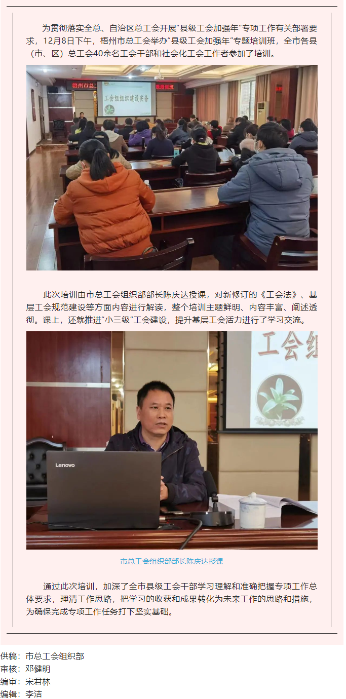 敲黑板！“縣級工會加強年”專題培訓(xùn)開講.png