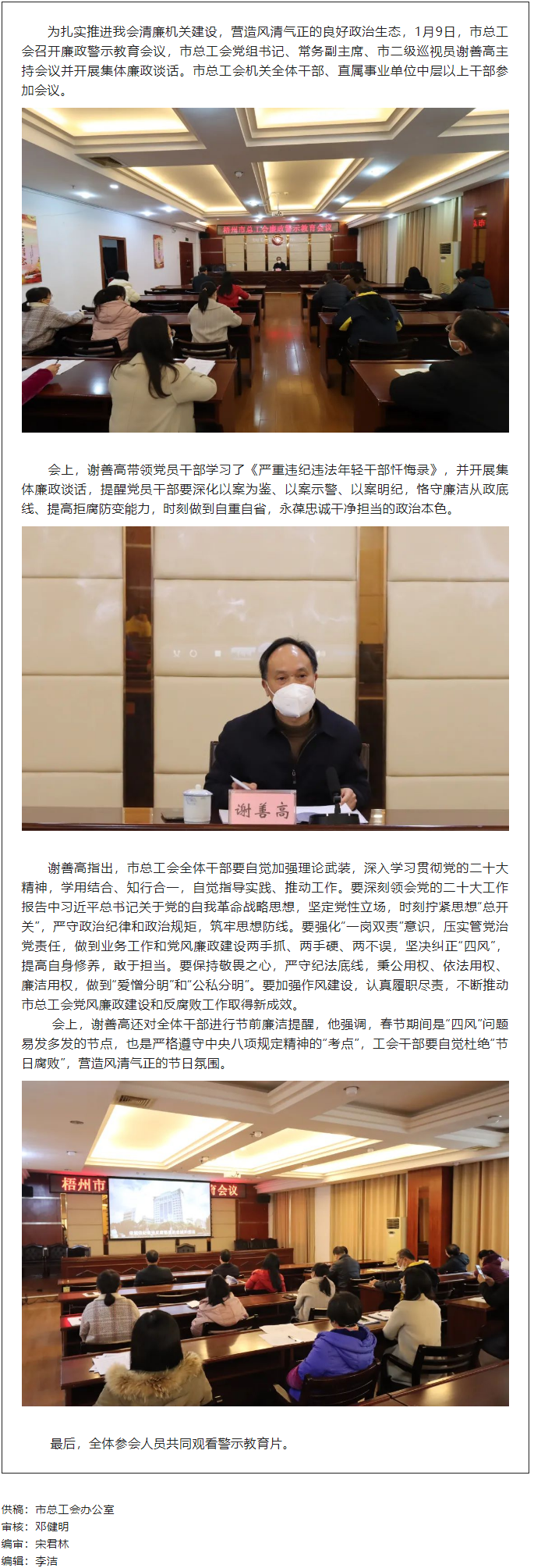 市總工會(huì)召開(kāi)廉政警示教育會(huì)議.png