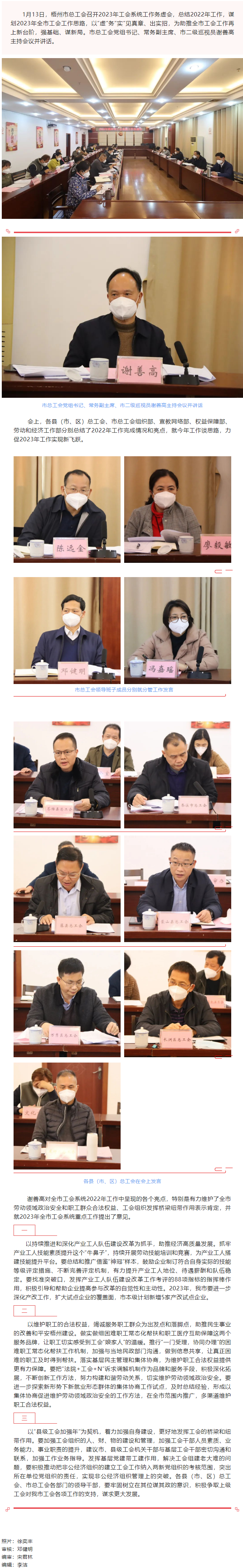 以“虛”務(wù)“實(shí)”見真章丨梧州市總工會(huì)召開2023年工會(huì)系統(tǒng)工作務(wù)虛會(huì).png