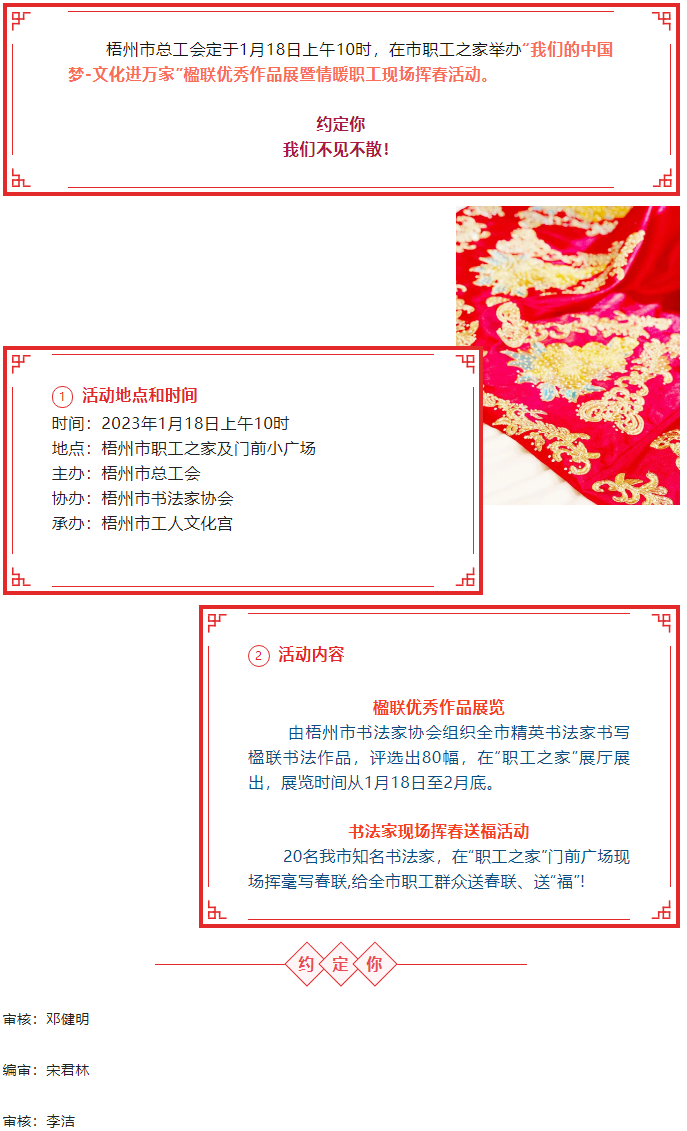 賞楹聯(lián)、送春聯(lián)！1月18日上午10時，市職工之家不見不散.png